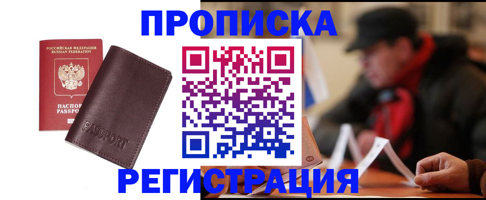 прописка для работы в Благодарном